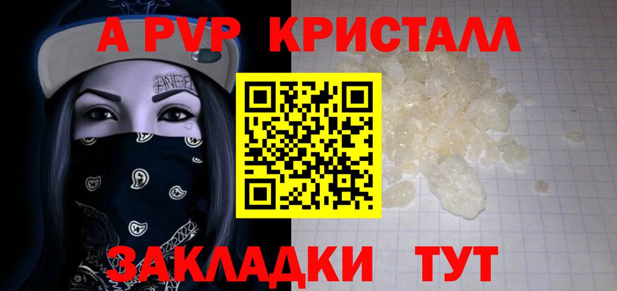 Alfa_PVP Crystall  Вход с VPN  Кстово  APVP VHQ  APVP СК 