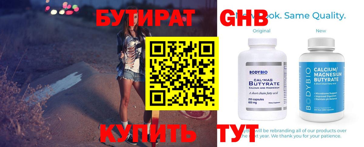 Бутират GHB Кстово