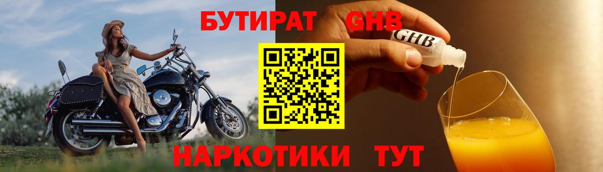 Бутират BDO 33%  Вход с VPN  БУТИРАТ  Кстово 