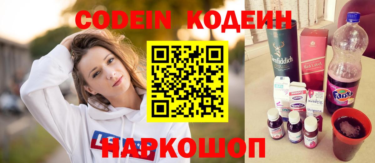 наркошоп  Codein Purple Drank  Вход с VPN  Кстово 