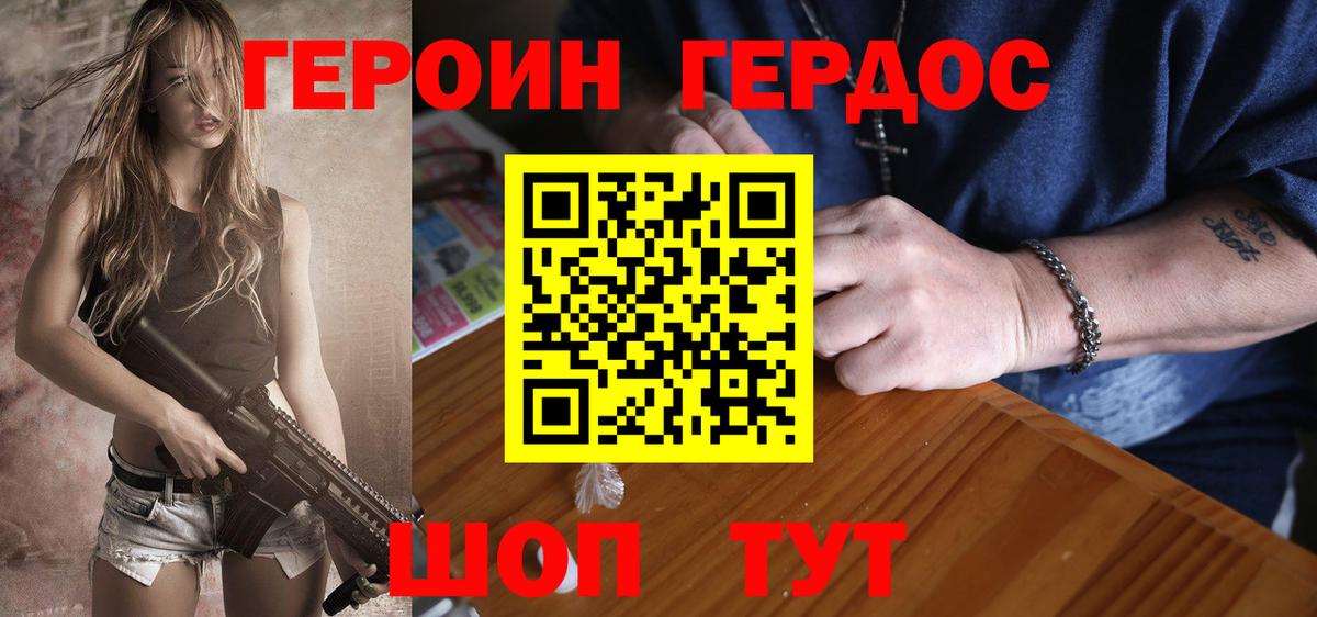 ГЕРОИН Heroin Кстово