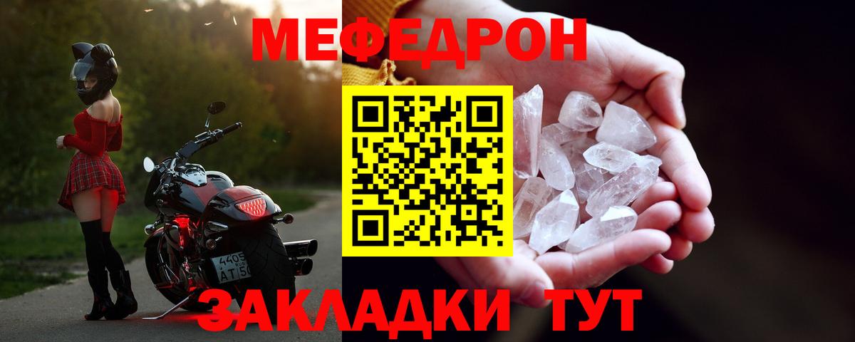 Меф мяу мяу мука Кстово