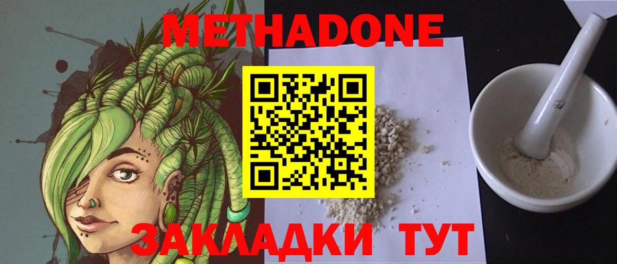 МЕТАДОН methadone  Вход с VPN  Кстово  Метадон белоснежный 