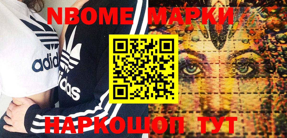 Наркотические марки 1,8мг  Марки N-bome  Вход с VPN  Кстово  Наркотические марки 1,8мг 