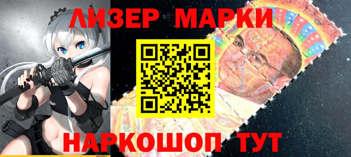 Марки 25I-NBOMe 1,8мг Кстово